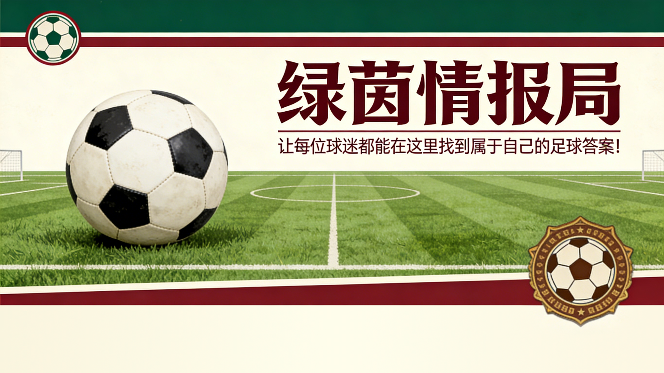 先反击再终结：加斯佩里尼风格足球的宣言